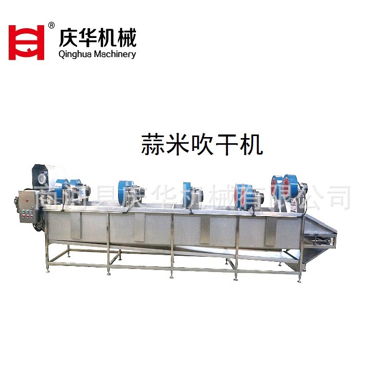 庆华蒜米吹干机  蒜米风干机  清洗吹干机
