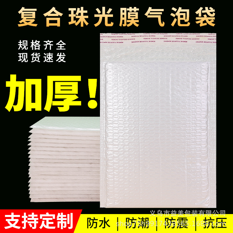 复合珠光膜气泡袋防潮抗压气泡信封袋牛皮纸快递袋加厚气泡袋批发