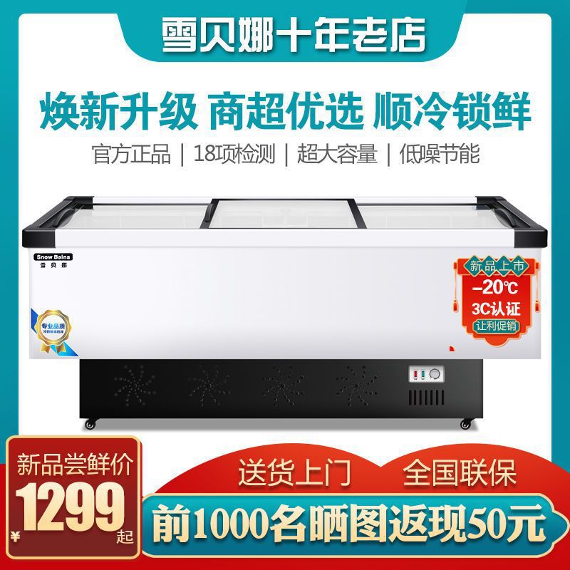 雪贝娜商用岛柜卧式大容量冷藏冷冻超市展示柜冰柜