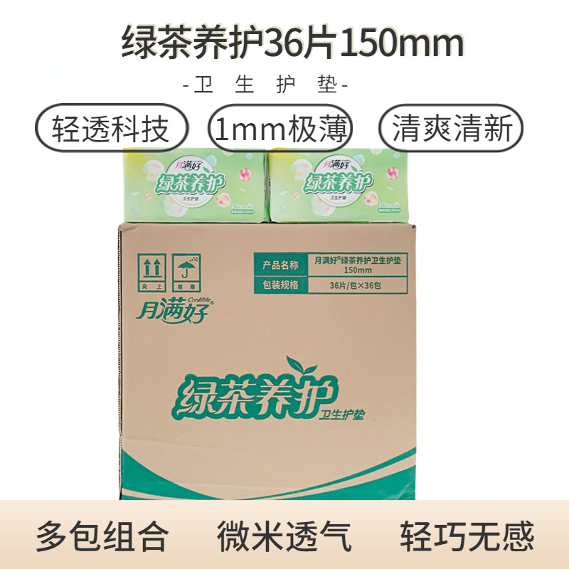 月满好绿茶养护卫生护垫150mm棉柔表层36片装绿茶清香吸水巾