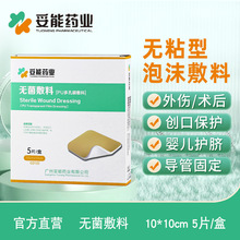 妥能泡沫敷料术后医用创面料非自粘无菌激贴老人婴儿护理减压贴