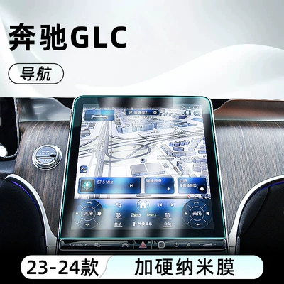 Car interior film Control Nano Film 300L Navigation - 23-24-glc-navigation-hardened-explosion-proof-nano-film