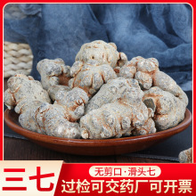 广昆堂三七头30头正品三七片云南文山特级三七500g田七
