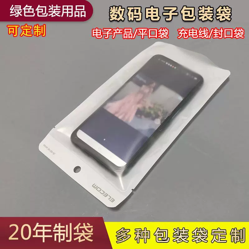 数据线PET镀铝包装袋定制 密封平口自封三边彩色珠光膜阴阳袋定做