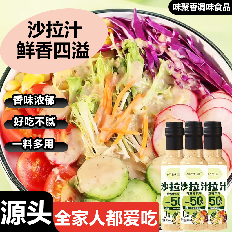 Chia Seed Sesame Salad Dressing Vegetable and Fruit Salad Dressing Chicken Breast Roasted Salad Dressing for Home Use