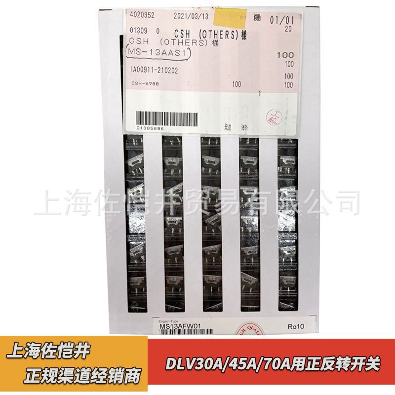DELVO电批正反转开关MS-13AAS1（DLV30A/45A/70A用正反转开关）