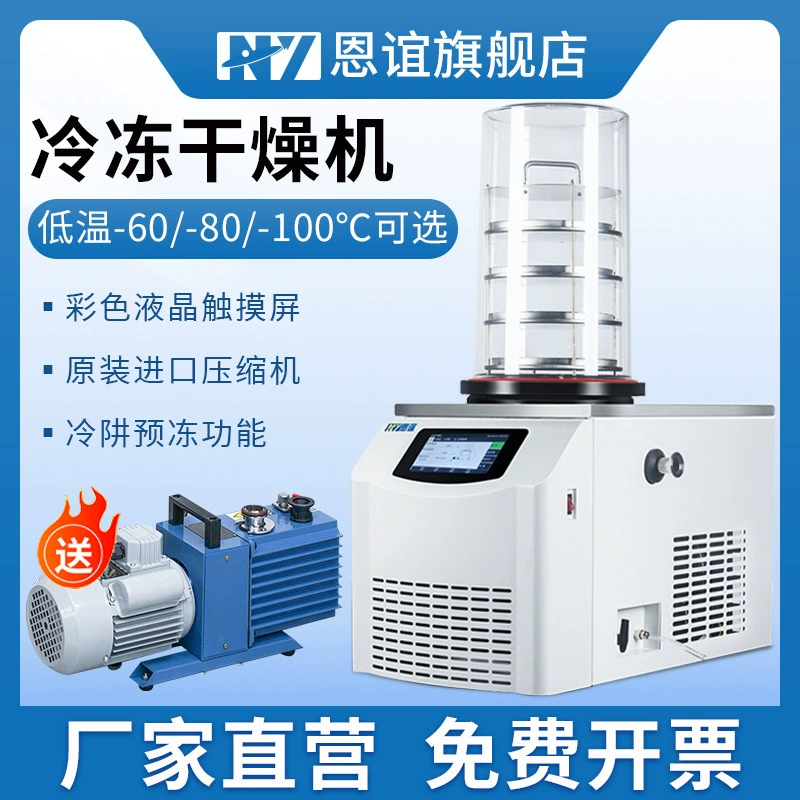 Enyi Enyi Laboratories Коммерческий пищевой лекарственный почвенный лиофилизатор холодный фильтр предварительно замороженный вакуум
