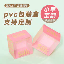 定制透明pvc包装盒玩具pp磨砂盒化妆品斜纹收纳胶盒pet发圈胶盒