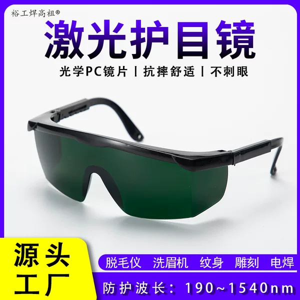 genuine goods IPL Laser Goggles Anti-glare Red Light Beauty Hair Removal Apparatus Protective Goggles Anti-ultraviolet Welding Glasses