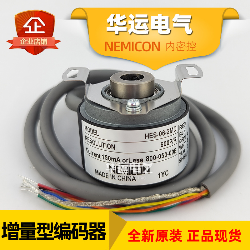 HES-06-2MD 800-050-00E 内密控旋转编码器 NEMICON 原装正品全新