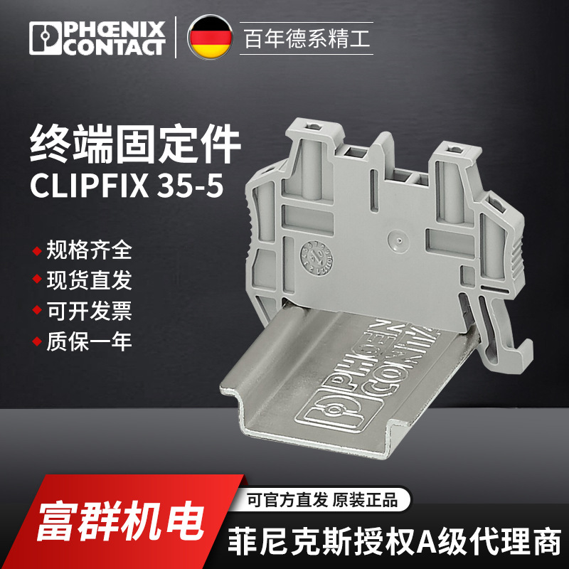 菲尼克斯 终端固定件 CLIPFIX 35-5-3022276一包50个