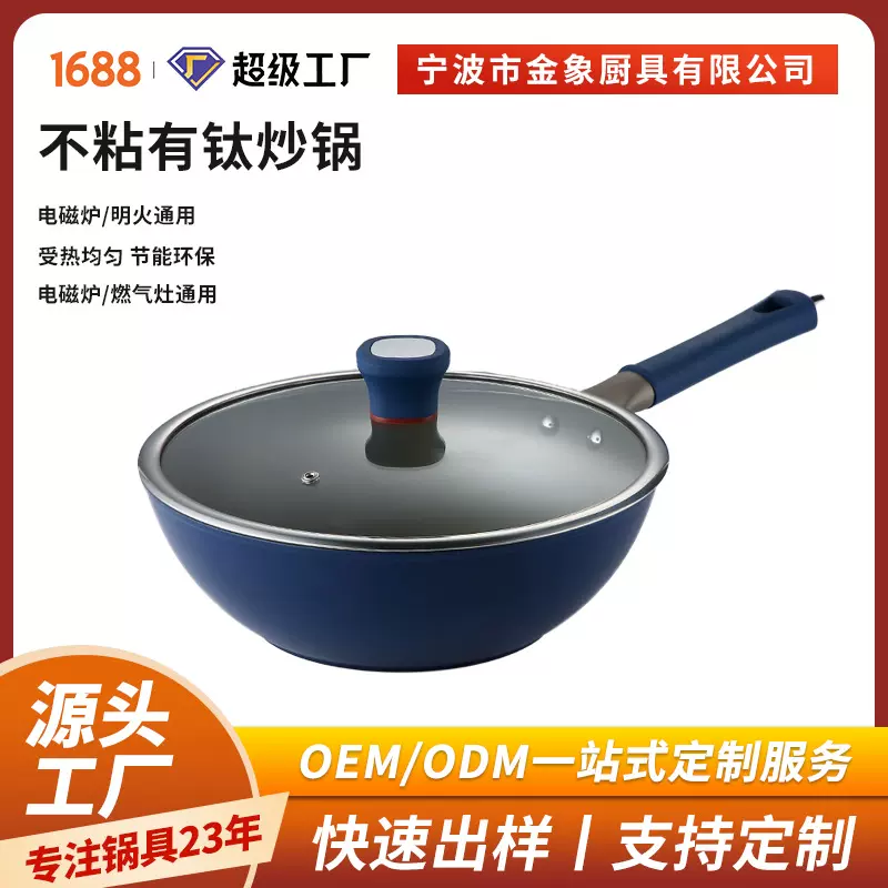 家用健康含钛炒锅 0氟不粘锅 高品质钛锅复合底炒菜锅