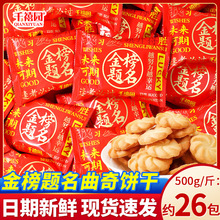 金榜题名糖果饼干喜饼升学谢师宴状元散装中考高考励志零食伴手礼