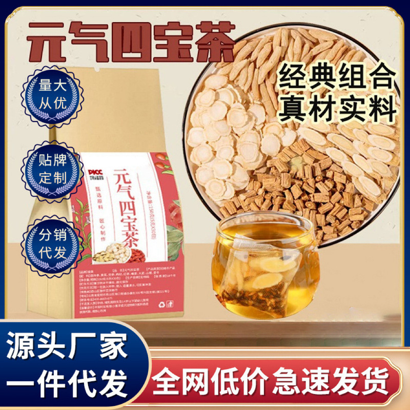 Authentic Yuanqi Sibao Tea Advanced Health Ingredients Health Tea Independent Leisure Tea Produced from Bozhou Support Daifa