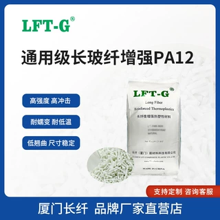 LFT-G长玻纤PA12玻纤增强20%LGF高强度低吸水高冲击耐疲劳高韧性