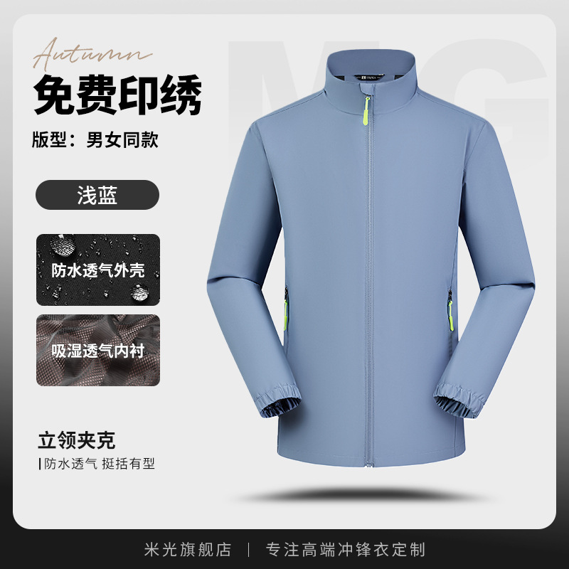 Glacier Blue [Stand Collar-Three-Proof Jacket Style]