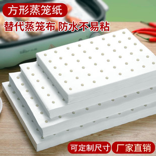Direct selling rectangular steamer paper non-stick steamer paper steamer box steamer cabinet steamer paper commercial steamed bread pad paper