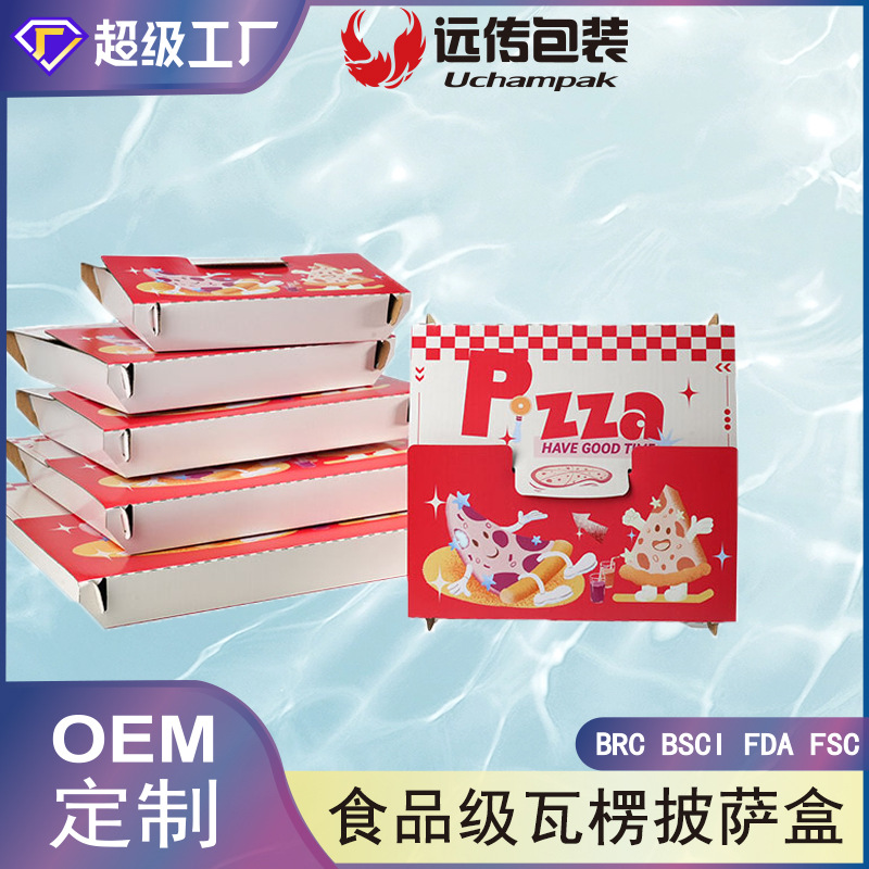 远传现货加厚披萨盒8/9/10/12寸披萨盒披萨打包盒新升级披萨外卖