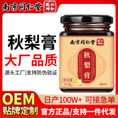 ビワ秋梨膏310g南京同仁堂正品矮山氷砂糖雪梨膏咳メーカー直発スポット養生