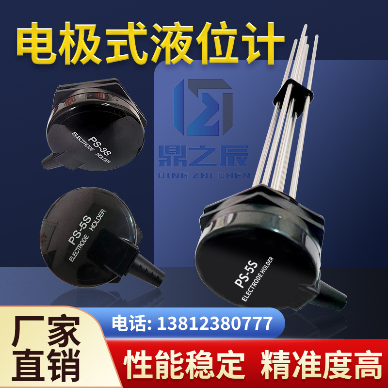 304电极式液位计ps-3s液位继电器液面控制器PS-4S水位开关316纯钛