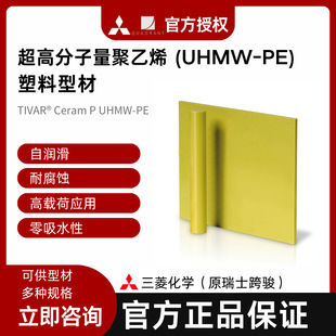 Swiss Cross Jun Uhmw High Molecular Weight Polyethylene Mitsubishi Chemical Tivar Ceram P Upe