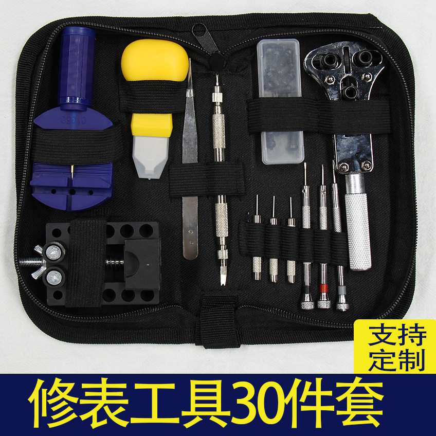 修表工具套装30件套 维修工具包钟表工具拆表带器开表器 工具套装