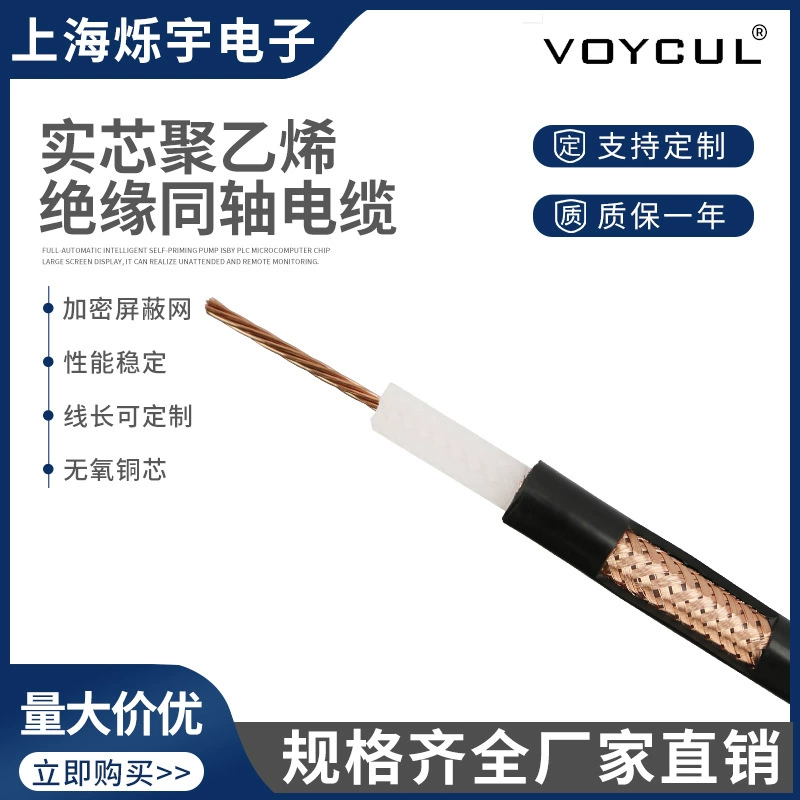 GB SYV50-9 Сетка для шифрования Бескислородная медь Профессиональная Коаксиальная линия подачи Высокочастотный беспроводной домофон