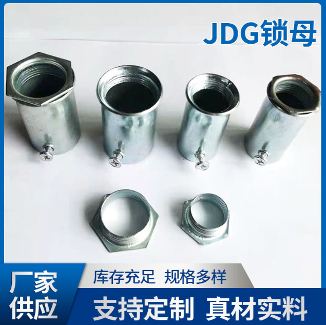 河北KBG/JDG盒接锁母杯梳盒接与铁线管线盒连接六角圆头内丝锁母
