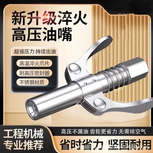 grease gun mouth self-locking grease nozzle new grease gun head lock clamp type high pressure grease nozzle head grease gun accessories