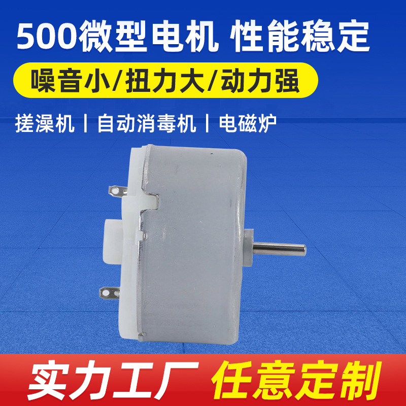 厂家供应喷泉微型马达配件RF-500TB直流微电机电磁炉直流微型马达