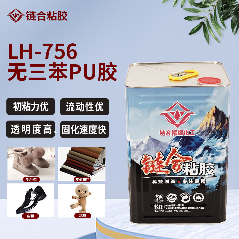 LH-756可冷粘强力聚氨酯透明PU胶毛毛鞋帆布鞋球鞋运动鞋棉拖胶水