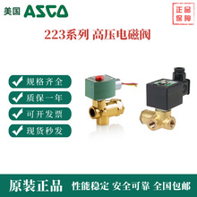 ASCO��˹��223ϵ�и߉�늴��y �Թ����� ���P䓻����Y�� ԭ�b��Ʒ