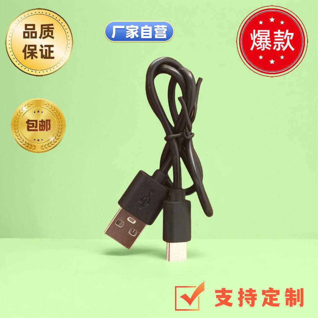 充电线typec小功率配机线低端线玩具音响小风扇充电宝各种电子产