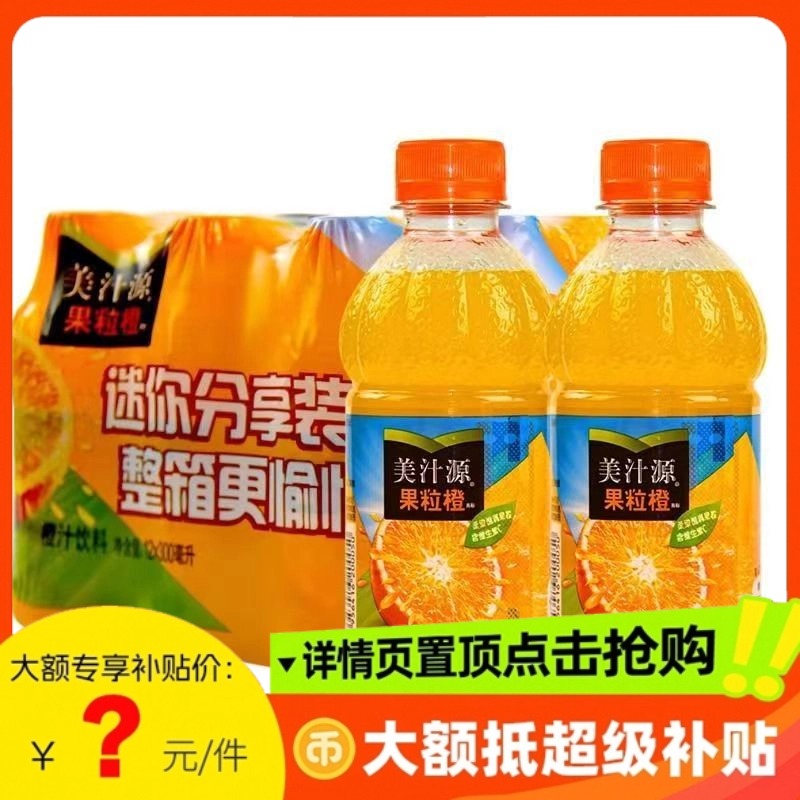 可口可乐果粒橙300ml*12小瓶橙汁果汁橙味饮料