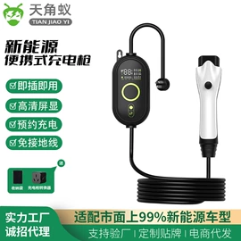 便携式充电桩;家用充电桩;接线插座