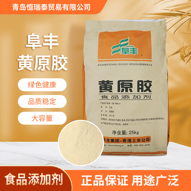食品级黄原胶 阜丰黄原胶 汉生胶 饮料豆浆八宝粥增稠稳定悬浮剂