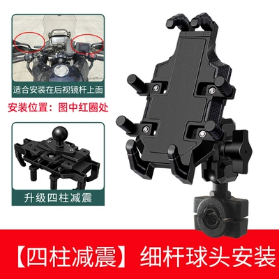 Shock-Proof Mobile Phone Holder — Motorcycle frame - four-column-shock-absorption-thin-rod-ball-head-installation
