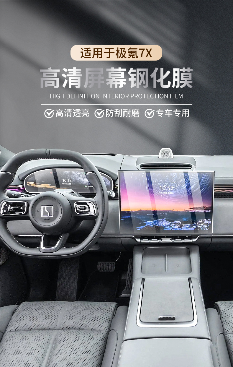Suitable for Jixiao 7X Central Control Screen Film Navigation Tempered Film Interior Decoration Car Supplies Accessories Interior Modification Parts