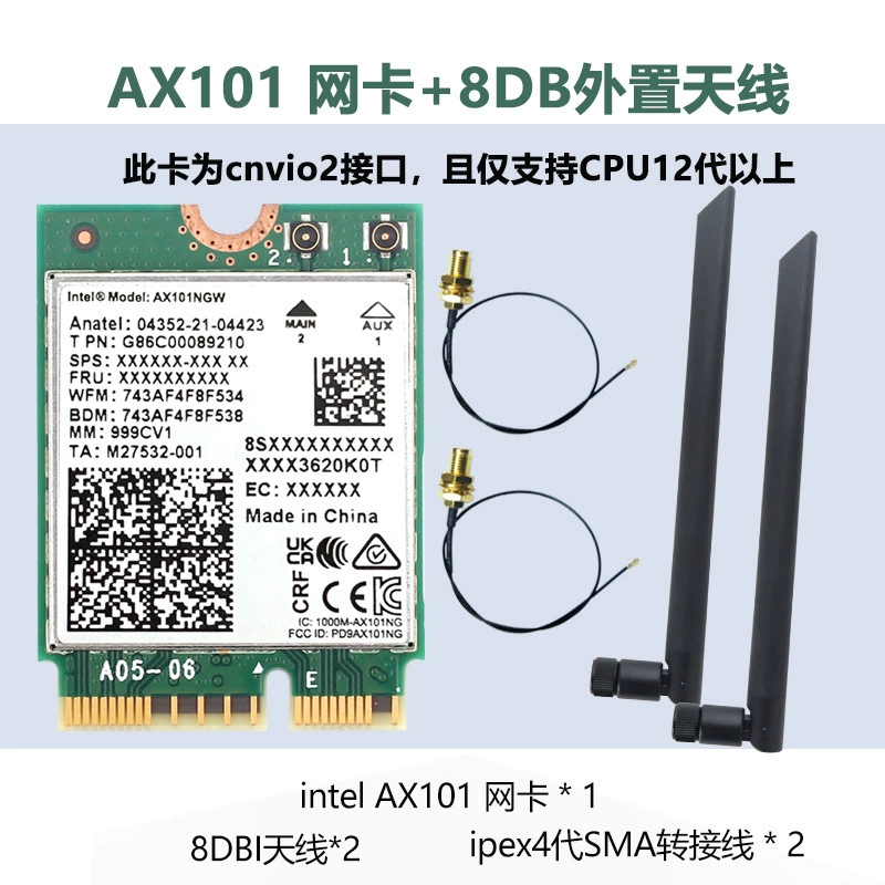 AX101 WIFI 千兆无线网卡 CNVI 蓝牙 5.2 笔记本 桌面