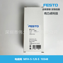 FESTO��˹��MFH-5-1/8-S 10348��ŷ� ȫ��ԭװ��װ ��Ʒ