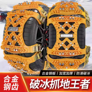 Snow Chain Automobile Universal Alloy Steel Tooth Car SUV Tire Snow Tire Emergency Chain