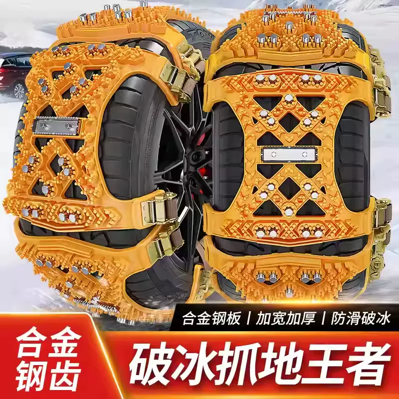防滑链汽车通用万能型合金钢齿款轿车SUV不伤胎雪地轮胎应急链