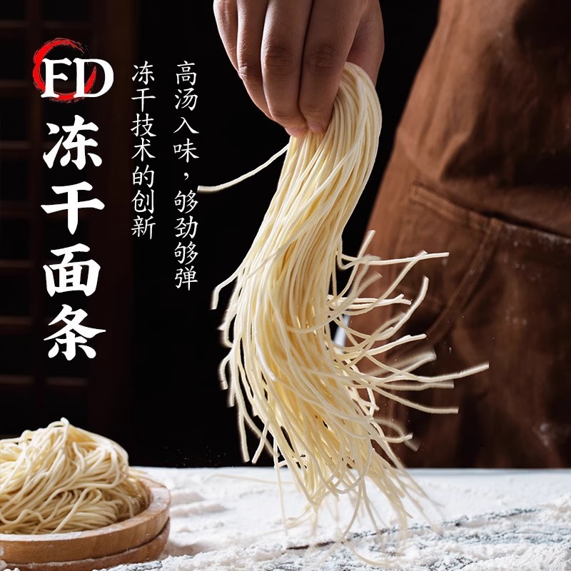 无名小厨冻干泡面兰州牛肉拉面牛肉方便面速食免煮非油炸懒人食品|undefined