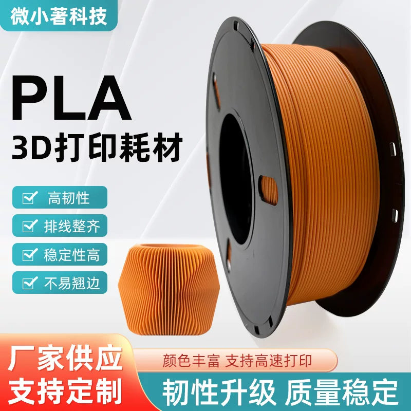 Совместимый с оранжевым принтером 3D печать, PLA
