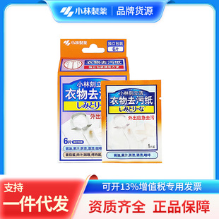 6 pieces of clothing decontamination paper