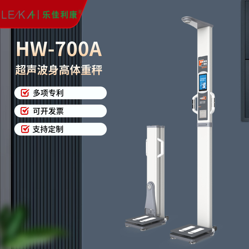 身高体重脂肪仪手握式人体成分采集仪+智能互联体脂称