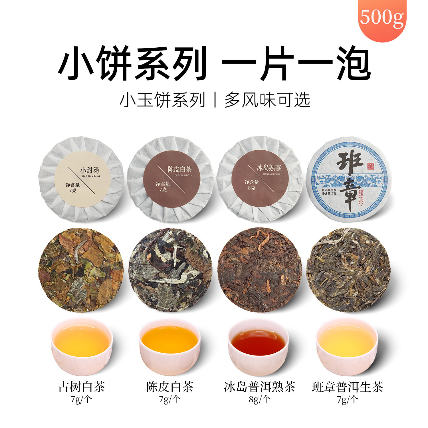 云南普洱茶小茶饼批发普洱生熟茶陈皮白茶小玉饼独立包装现货批发