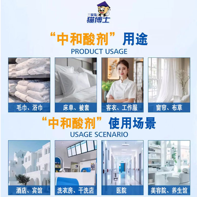 中和酸ホテル中和酸剤洗濯室病院布草脱灰脱黄ph中和酸剤破損予防|undefined