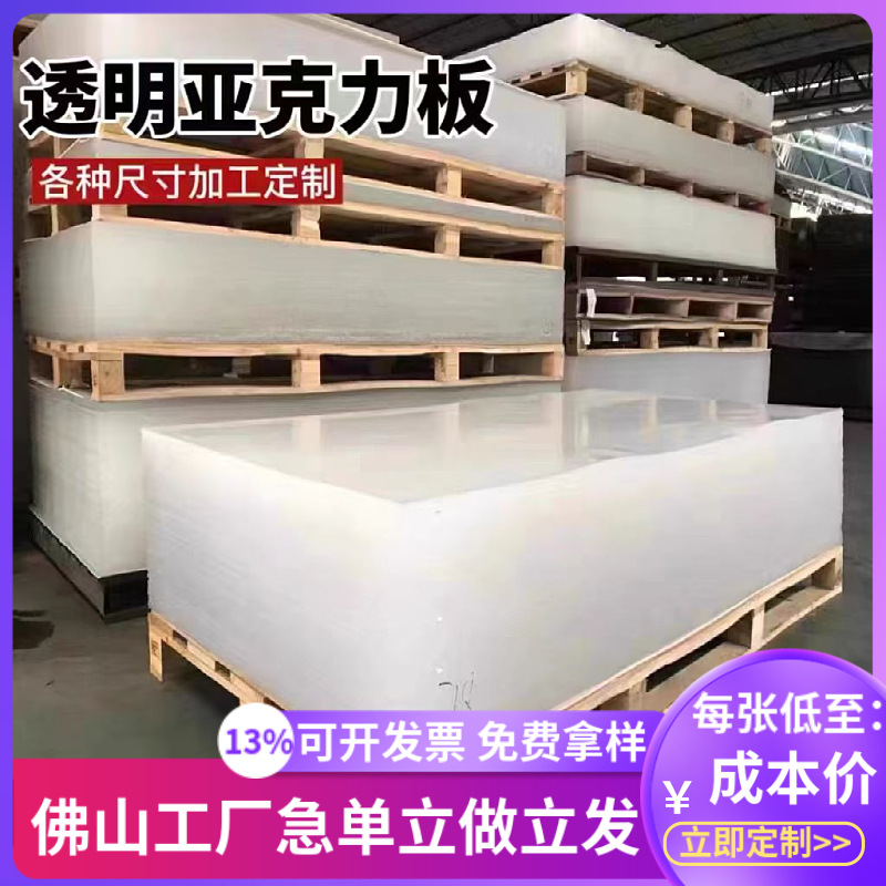 高透明亚克力板激光加工切割有机玻璃板5mm厚UV印刷喷绘ps广告板
