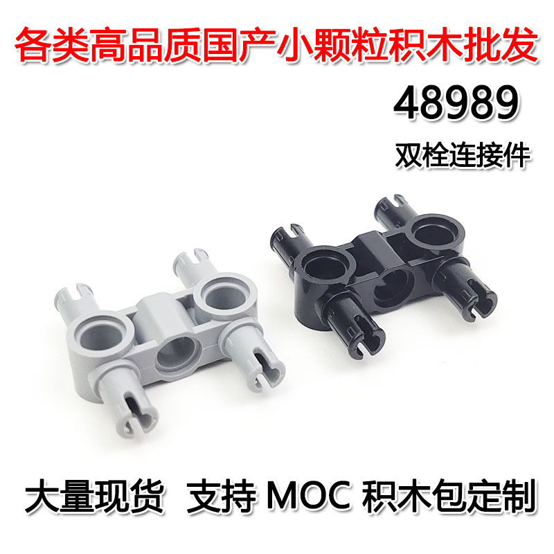 [50G minimum order] Cross-border MOC Science and Education Small Particle Building Blocks Compatible with Lego 3x 3 Double Bolt Connection Bolt 48989